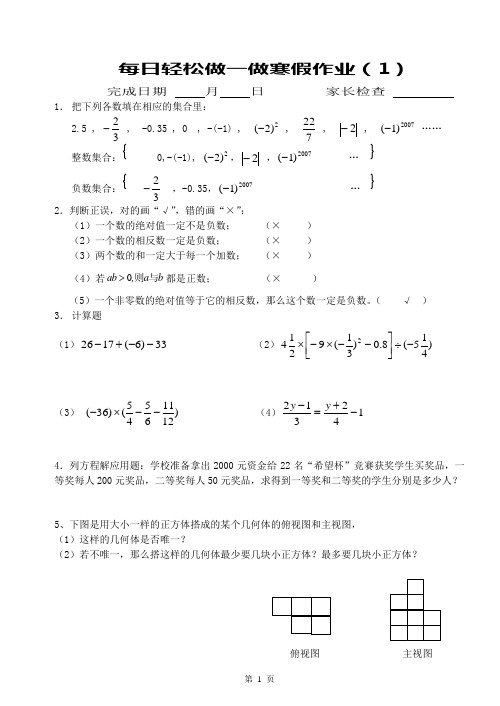 七年级数学寒假作业