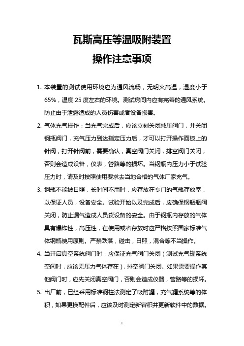 瓦斯高压等温吸附装置操作注意事项