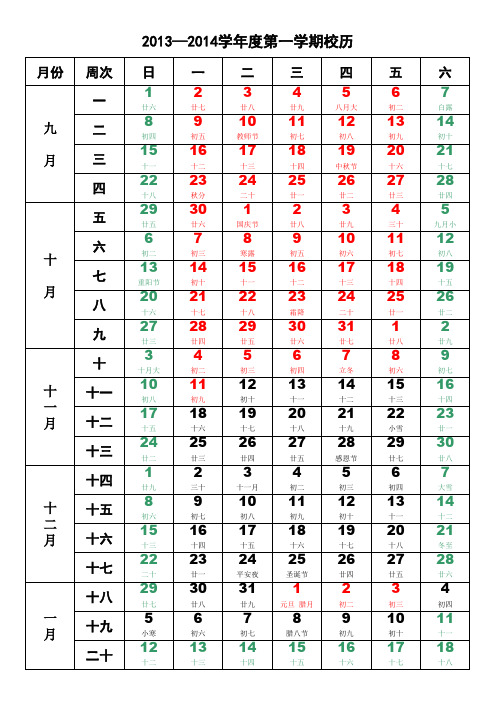 校历日历表