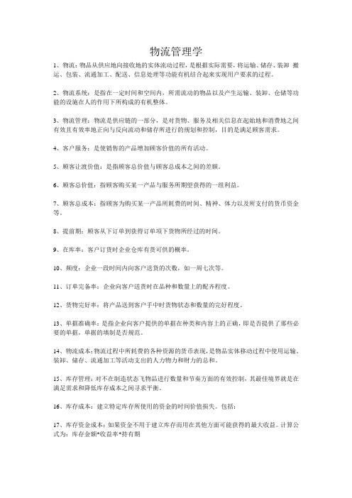 海大专业课名词解释