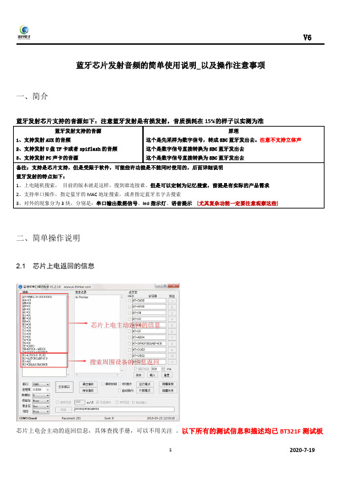BT321F蓝牙音频发射芯片的使用说明_以及注意事项投影仪