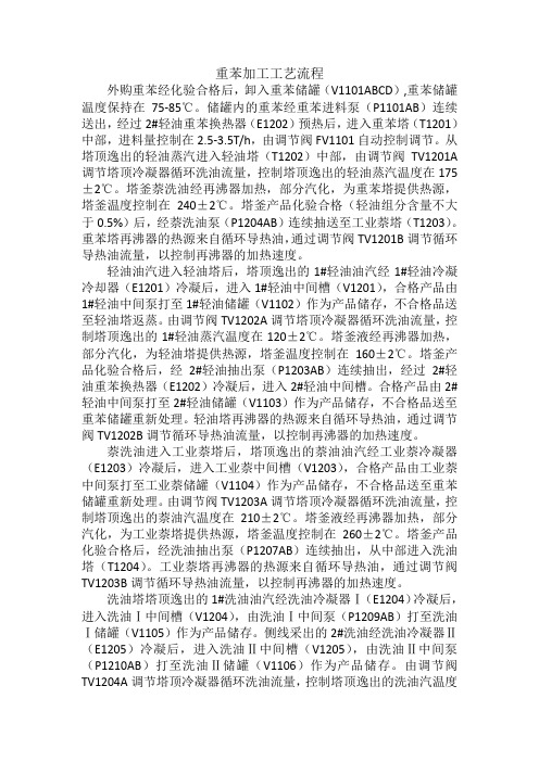 重苯加工工艺流程