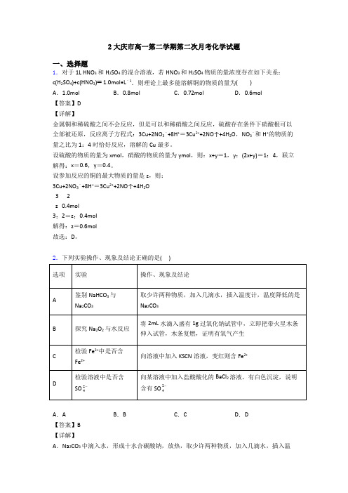 2大庆市高一第二学期第二次月考化学试题
