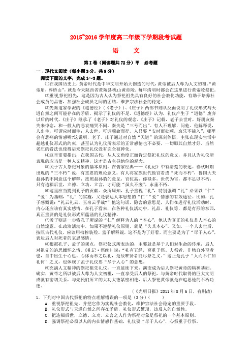 广西桂林市第十八中学2015-2016学年高二语文下学期期中试题