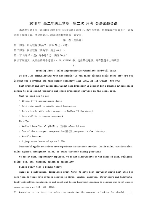 内蒙古鄂尔多斯市第一中学2018-2019学年高二12月月考英语试题