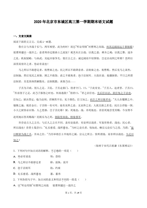 2020年北京市东城区高三第一学期期末语文试题
