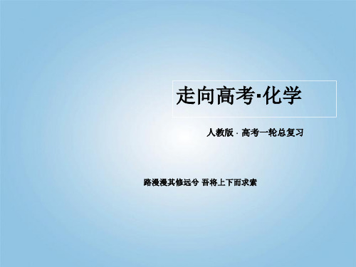 高考化学一轮总复习 4-4氮及其化合物课件 新人教版(必修部分)