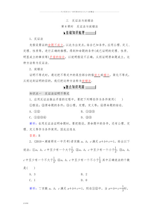 人教A版选修4-5 2.3 反证法与放缩法 学案