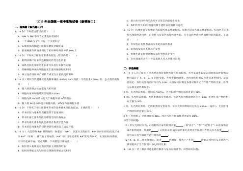 2015年全国统一高考生物试卷(新课标ⅰ)(含解析版)