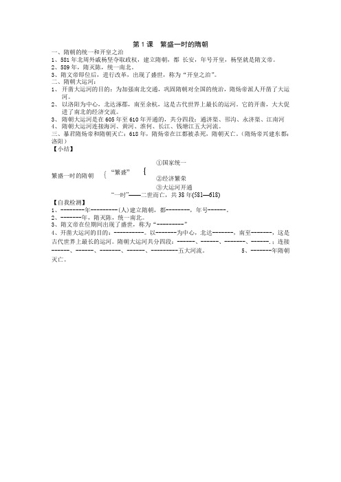 《繁盛一时的隋朝》同步练习1(人教新课标七年级下)