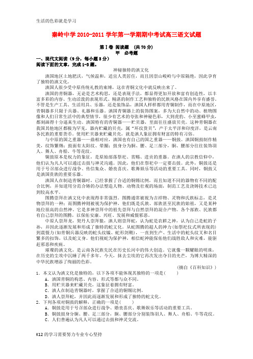 [推荐学习]高三语文第一学期期中考试新人教版【会员独享】