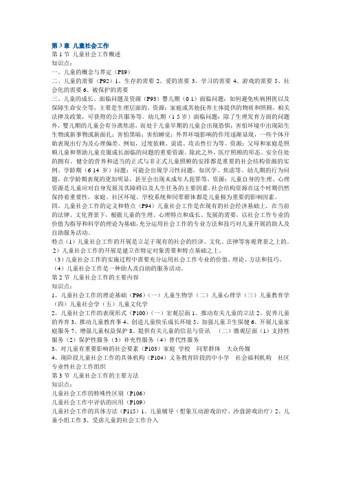 第3章 儿童社会工作