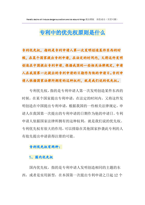 专利中的优先权原则是什么
