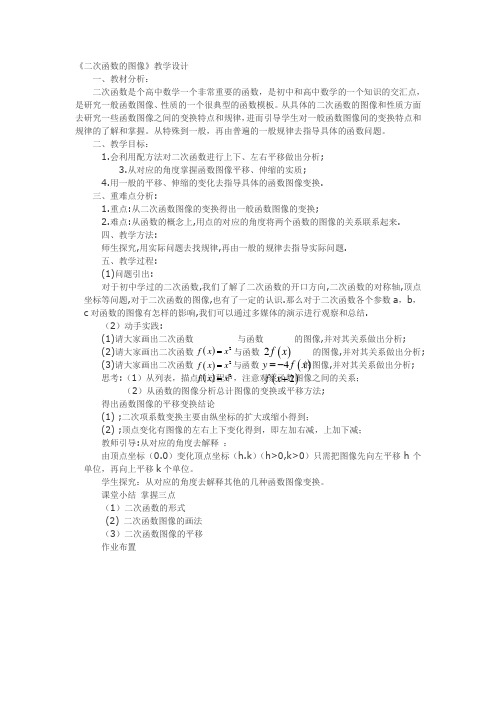 北师大版高中数学必修1《二章 函数  4 二次函数的再研究  4.1 二次函数的图像》优质课教案_29