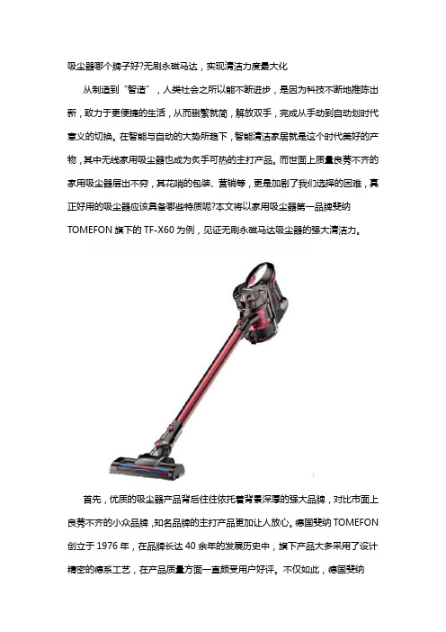 吸尘器哪个牌子好无刷永磁马达,实现清洁力度最大化!
