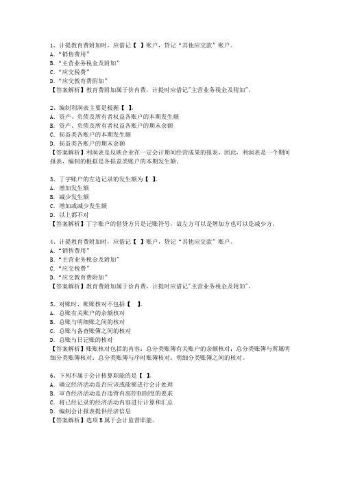 2011澳门特别行政区会计基础最新考试试题库(完整版)