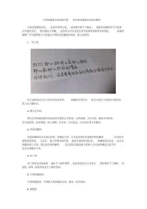 中国收藏爱好网站排行榜知名的收藏爱好网站有哪些