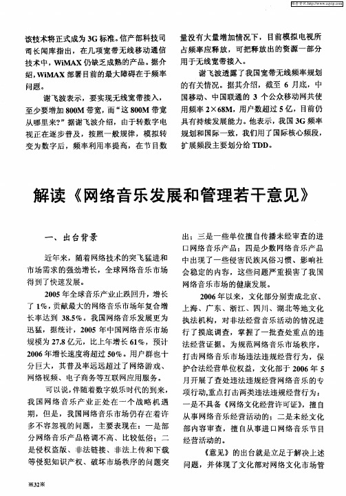 解读《网络音乐发展和管理若干意见》