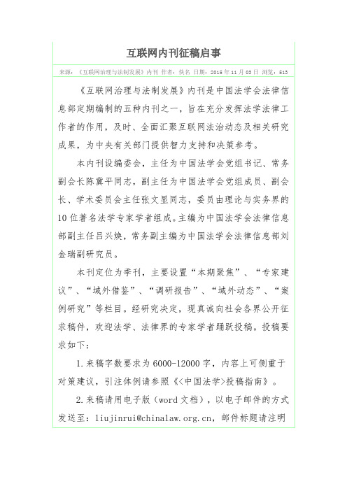 互联网内刊征稿启事