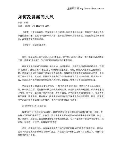 如何改进新闻文风