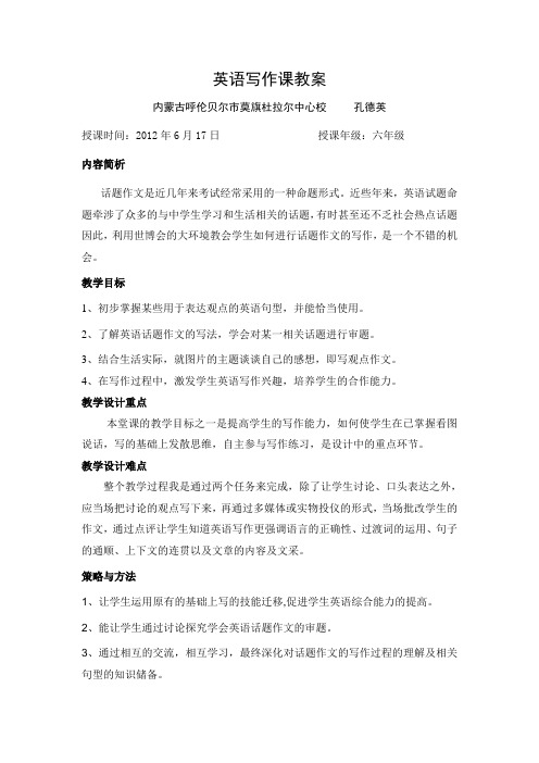 英语写作课教案