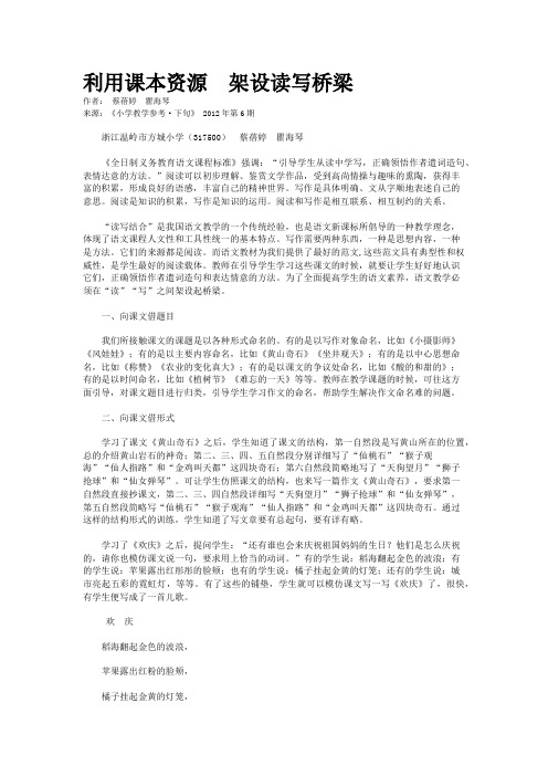 利用课本资源  架设读写桥梁