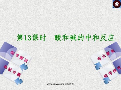 【最新—中考必备】2014中考复习安徽专版权威方案(皖考解读 体验