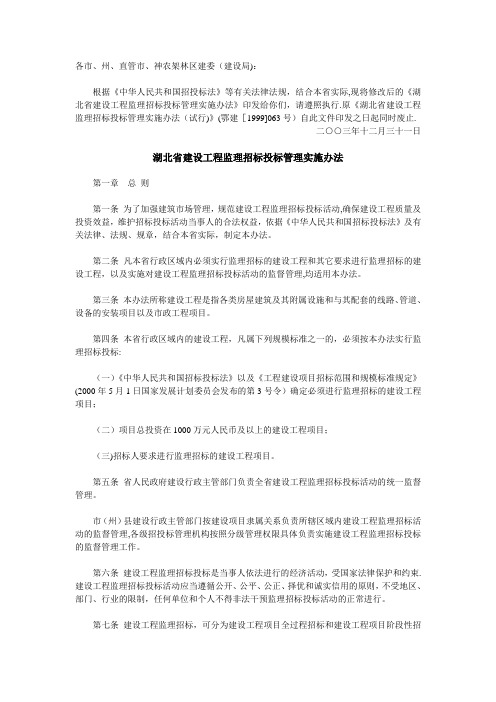监理招投标管理办法