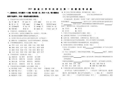 2013届高三学年汉语文第一次模拟考试题