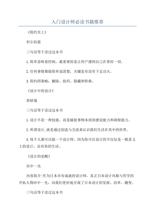 入门设计师必读书籍推荐