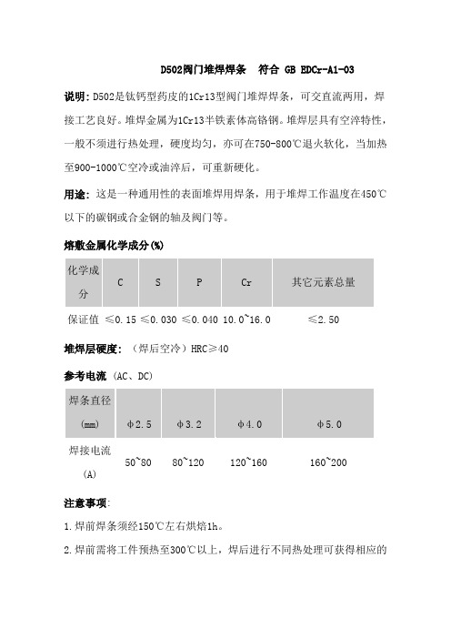 D502阀门堆焊焊条