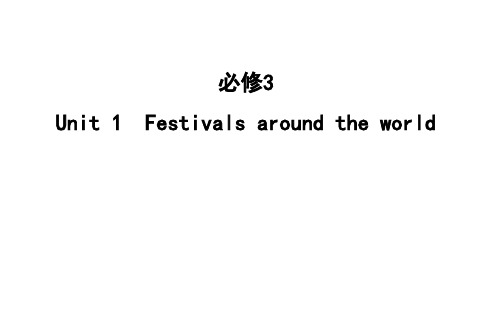 2020届全国通用高考英语一轮复习：1-3 Unit 1 Festivals around the world