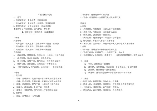 十一五规划教材中医内科学笔记