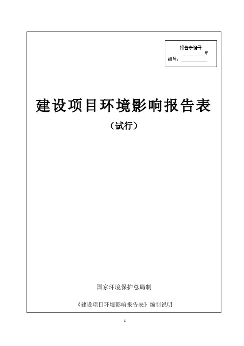 年产塑胶件500吨、模具100套项目环境影响报告表环评报告