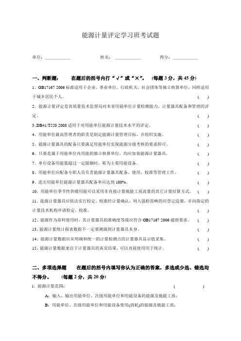 能源学习班考试题A