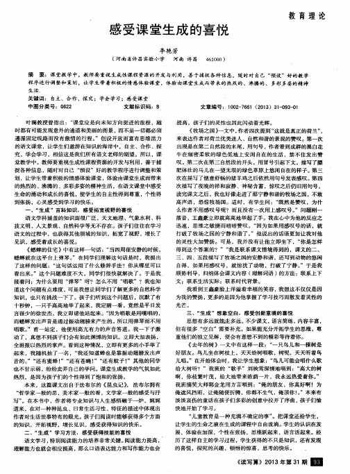 感受课堂生成的喜悦