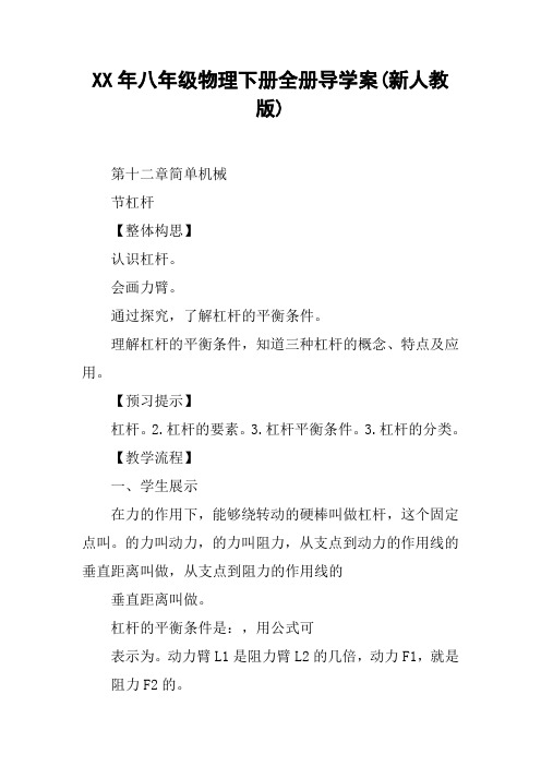 XX年八年级物理下册全册导学案(新人教版)【DOC范文整理】