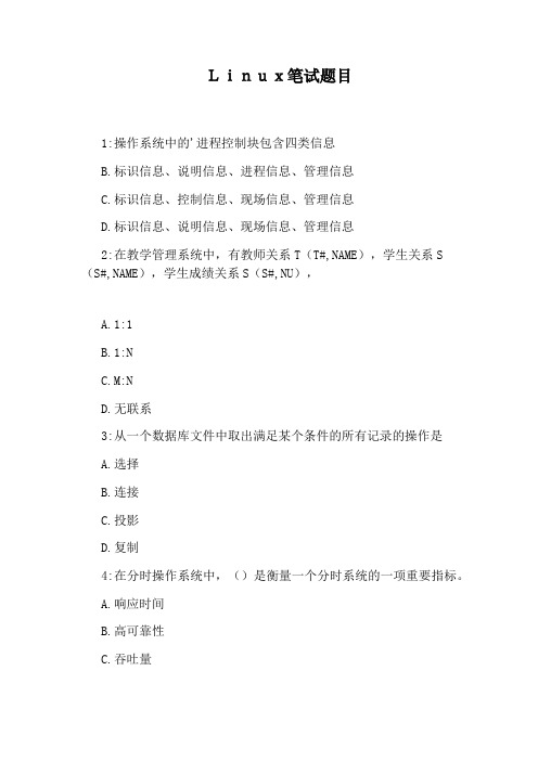 Linux笔试题目