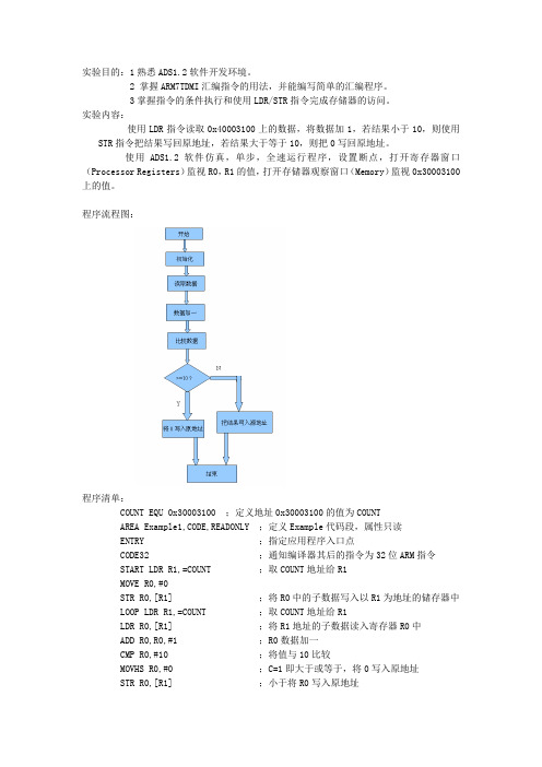 嵌入式实验1
