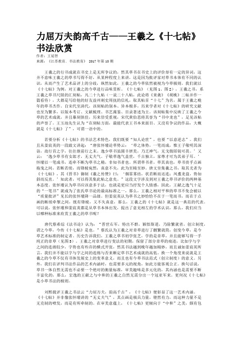 力屈万夫韵高千古——王羲之《十七帖》书法欣赏