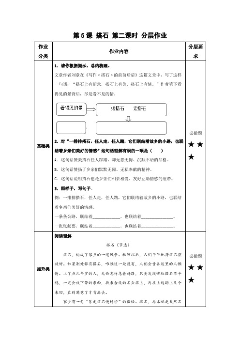 新部编人教版小学五年级上册语文第5课《搭石》第二课时分层作业