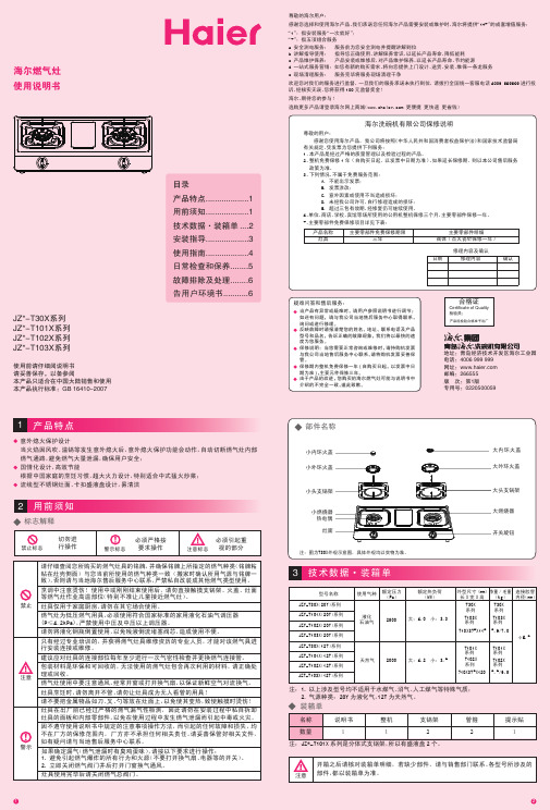 海尔燃气灶 JZ -T102X系列 说明书