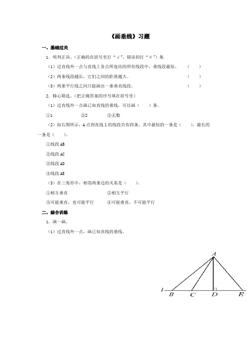 【小学】冀教版数学四年级上册第七单元《画垂线》一课一练含答案