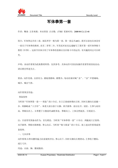 军体拳第一套