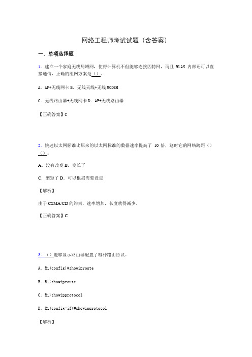 信息网络工程师考试模拟题及答案acu