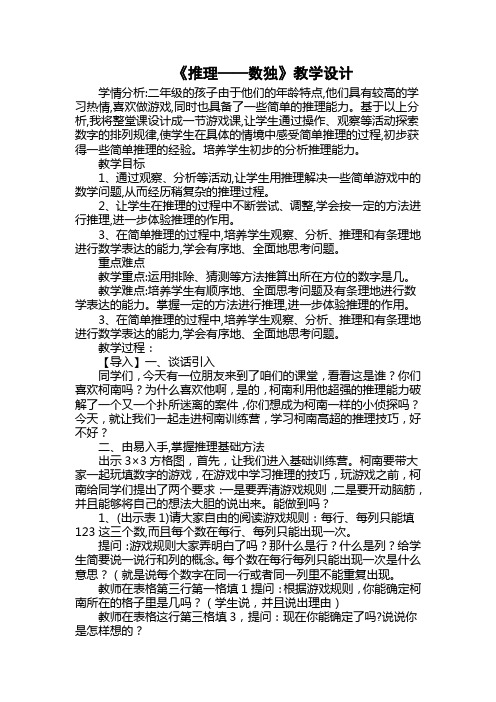 小学数学人教2011课标版二年级推理——数独