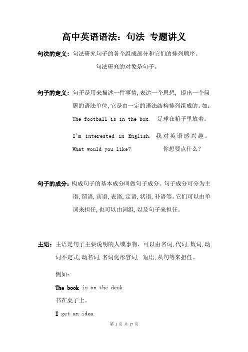 高中英语语法：句法 专题讲义