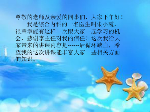 后循环缺血