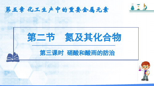 5.2.3硝酸  课件 高一下学期化学人教版(2019)必修第二册