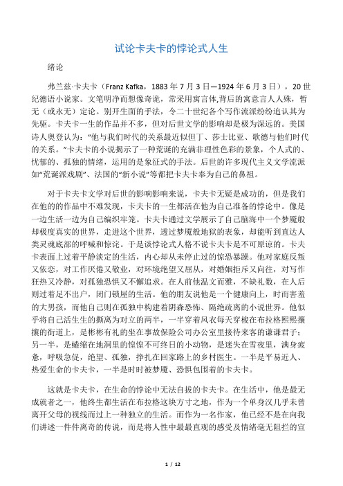 卡夫卡的悖论式人生